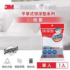 3M PD 1111保潔墊枕頭套 (平單式)  7100029341