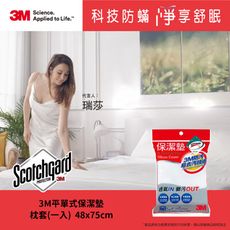 3M PD 1111保潔墊枕頭套 (平單式)  7100029341