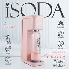 iSODA 粉漾系列全自動氣泡水機-粉 IS-500P(120L大氣瓶組)