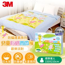 3M 兒童防蟎兩用被-單人-歡樂派對