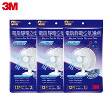 3M 電扇靜電濾網3入裝 (12吋/14吋/16吋)