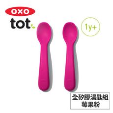 美國OXO tot 寶寶握全矽膠湯匙組(3色任選)