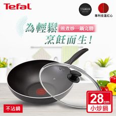 Tefal法國特福 爵士系列28CM不沾小炒鍋+玻璃蓋 SE-B2251995+SE-GL0028