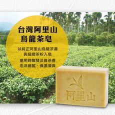 快速出貨+贈品 愛草學 LHS 台灣茶皂系列(阿里山/日月潭/坪林綠茶)