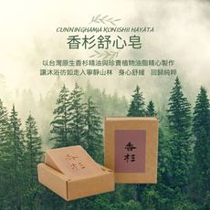 快速出貨+贈品 愛草學 LHS 香杉舒心皂