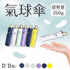 【DiDa雨傘 史上輕量自動傘】強力六骨防曬黑膠自動傘(5款任選/210g)