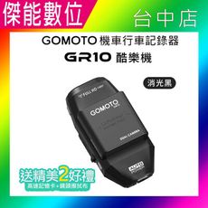 GOMOTO GR10 酷樂機 【贈128G記憶卡】雙鏡頭機車行車記錄器 蓄航10小時 WIFI