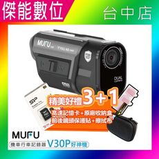 【贈64G+收納盒】MUFU V30P 好神機機車行車記錄器 前後雙鏡頭 GPS測速警示 SONY