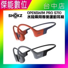 【贈零錢包】SHOKZ OPENSWIM PRO S710 旗艦級 水陸兩用專業運動耳機 藍芽耳機