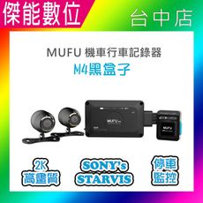 【贈32G+鏡頭擦拭布】MUFU M4 黑盒子 前後鏡頭機車行車紀錄器 前後2K SONY感光