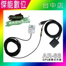 AR88 AR-88 強波天線 強波器 接收器 隔熱紙剋星 GPS必備 訊號增強接收器