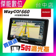 PAPAGO WayGO 660  【送遮光罩】5吋衛星導航 GPS 區間測速 手持導航