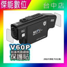 MUFU V60P 衝鋒機II 鏡頭保護貼 機車行車紀錄器 行車紀錄器鏡頭保護貼 保護貼