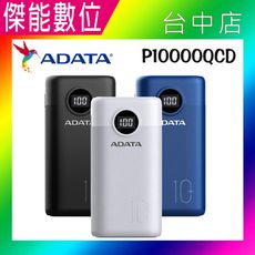 ADATA P10000QCD 行動電源 快充行動電源 10000mAh QC3.0 PD3.0