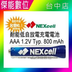 【2入起售】NEXcell 耐能 低自放 鎳氫電池 AAA 800mAh 4號充電電池 台灣竹科製造