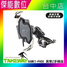 【贈擦拭布】TAKEWAY HAWK1-PH06-AnvR 無線充電版 逆磁浮減震 黑隼Z手機座