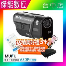 【贈128G多樣好禮】MUFU V30P好神機 機車行車記錄器 前後雙鏡頭 GPS測速警示 SONY