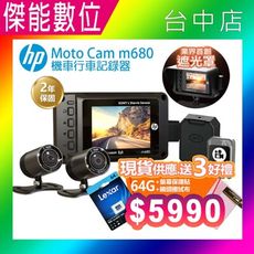 HP惠普 M680 【贈64G+螢幕保護貼】前後鏡頭機車行車紀錄器 IP67 科技執法 SONY感