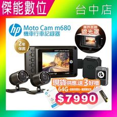 HP惠普 M680 【贈64G+螢幕保護貼】前後鏡頭機車行車紀錄器 IP67 科技執法 SONY感