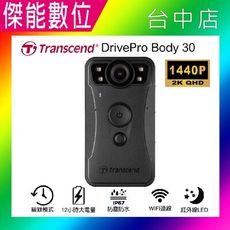 Transcend 創見 drivepro Body 30【內建64G+擦拭布】穿戴式攝影機 密錄器