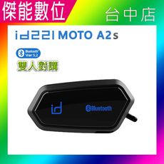 【現貨贈擦拭布】id221 A2S 安全帽藍芽耳機 機車藍芽耳機 雙人對講 藍芽耳機 持久續航