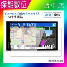 GARMIN DRIVESMART 55保護貼  5.5吋 高清 磨砂 保護貼 亮光 霧面 保護貼