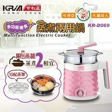 【KRIA可利亞】多功能美食蒸煮鍋/電火鍋/調理鍋(KR-D069)