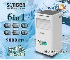 【SONGEN 松井】9000BTU多功能冷暖型移動式冷氣機/空調 SG-A510CH