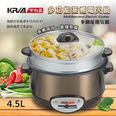 【KRIA 可利亞】金玉滿堂蒸煮電火鍋/料理鍋/調理鍋 4.5L(KR-838)