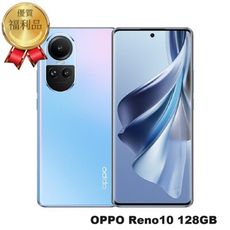 OPPO Reno10 (8G+128GB) 冰藍  福利機｜福利品｜中古機