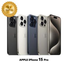 APPLE iPhone 15 Pro 256G A級福利機｜福利品｜中古機