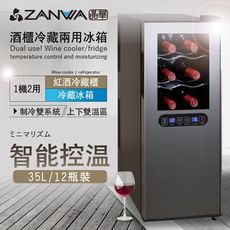 【ZANWA 晶華】變頻式雙溫控酒櫃/冷藏冰箱/半導體酒櫃/電子恆溫酒櫃 SG-35DLW