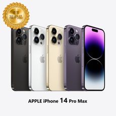 APPLE iPhone 14 Pro Max 256G 福利機｜福利品｜中古機