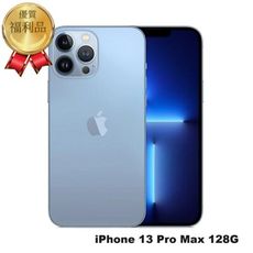 APPLE iPhone 13 Pro Max 128GB 福利機｜福利品｜中古機