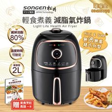 【SONGEN 松井】輕食煮義減脂美食氣炸鍋/烤箱/烘烤爐 SG-200AF