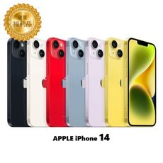 APPLE iPhone 14 128G A級福利機｜福利品｜中古機