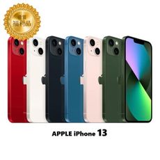 APPLE iPhone 13 128G A級福利機｜福利品｜中古機