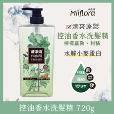 清淨海 Miiflora 輕花萃 控油香水洗髮精(檸檬羅勒 X 柑橘)