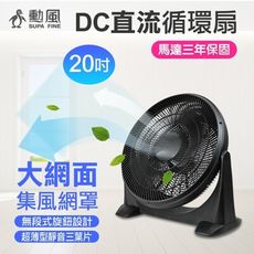 【勳風】 20吋 DC直流 節能扇/桌扇/電風扇 HFB-S0202