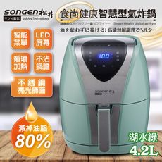 【SONGEN 松井】まつい食尚健康智慧型氣炸鍋 SG-350AF-G 湖水綠 不銹鋼亮光飾面