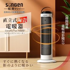 【日本SONGEN】松井直立式陶瓷電暖器/暖氣機/電暖爐(SG-242PT)