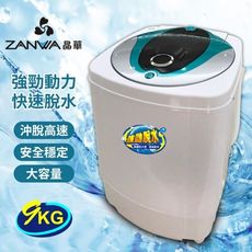 【ZANWA 晶華】9KG大容量不銹鋼滾筒高速靜音脫水機(ZW-T57)