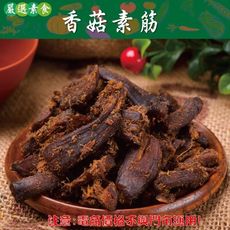 711【威記 肉乾 肉鬆 專賣店】香菇素筋600g+-10