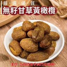 406【威記 肉乾 肉鬆 專賣店】 黃橄欖 600g+-10