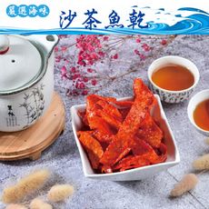 309【威記 肉乾 肉鬆 專賣店】 沙茶魚干 600g+-10