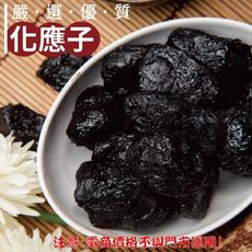 411【威記 肉乾 肉鬆 專賣店】 化應子 600g+-10