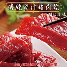 101【威記 肉乾 肉鬆 專賣店】蜜汁豬肉乾 600g+-10