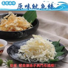 303【威記 肉乾 肉鬆 專賣店】 原味魷魚絲 600g+-10