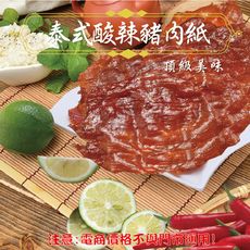 138【威記 肉乾 肉鬆 專賣店】泰式酸辣豬肉紙 600g+-10