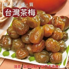 431【威記 肉乾 肉鬆 專賣店】 台灣茶梅 600g+-10